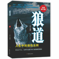 音像狼道(全新修订版)王宇