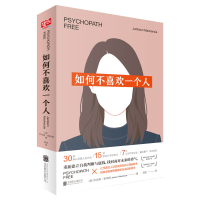 音像如何不喜欢一个人(2021版)(美)杰克森·麦肯锡