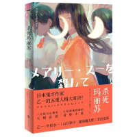 音像杀死玛丽苏(日)乙一 等