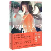 音像杀死玛丽苏(日)乙一 等