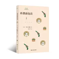 音像再袭面包店(村上短篇小说集)[日]村上春树著