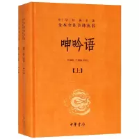音像呻吟语(上下)(精)/中华经典名著全本全注全译丛书王国轩