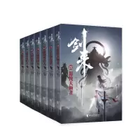 音像剑来(第4辑22-28共7册)烽火戏诸侯 著