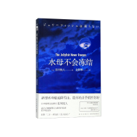 音像水母不会冻结[日]市川忧人 著; 金静和 译;