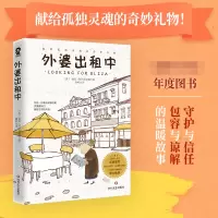 音像外婆出租中(英)丽芙·阿巴思诺特