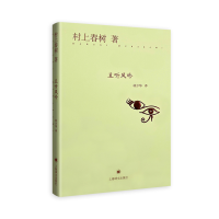 音像且听风吟(精)(日)村上春树