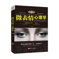 音像微表情心理学鸿雁