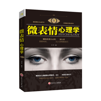 音像微表情心理学鸿雁
