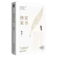 音像傅雷家书傅雷