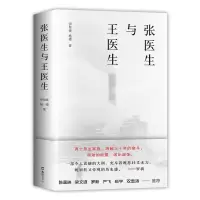 音像张医生与王医生伊险峰杨樱著,新经典出品