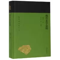 音像魏晋玄学论稿(精)/蓬莱阁典藏系列汤用彤 撰 汤一介等 导读