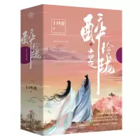 音像醉玲珑签名本十四夜