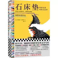 音像石床垫:阿特伍德暗黑九故事(加)玛格丽特·阿特伍德