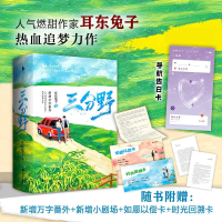 音像三分野(全二册)耳东兔子