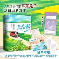 音像三分野(全二册)耳东兔子