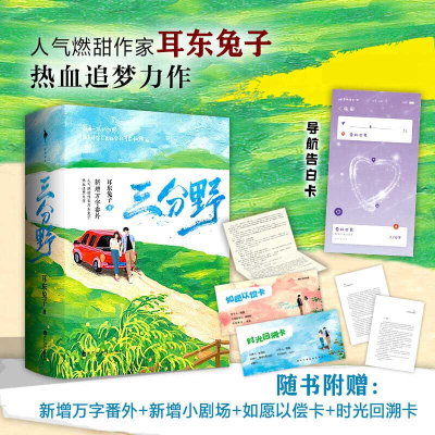 音像三分野(全二册)耳东兔子