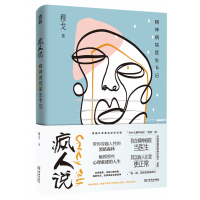 音像疯人说:精神病院医生手记穆戈