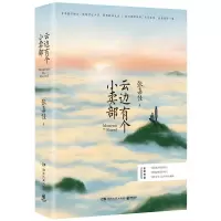 音像云边+三生三世张嘉佳