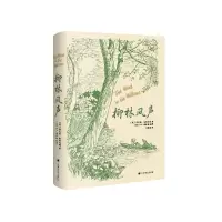 音像柳林风声(E.H.谢泼德插图版)(英)肯尼思·格雷厄姆