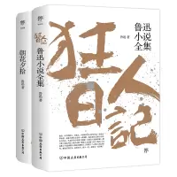 音像狂人日记+朝花夕拾鲁迅