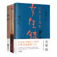 音像太宰治3册[日]太宰治