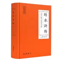 音像结水浒传(精)/中国古典小说普及文库俞万春