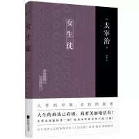 音像女生徒(日)太宰治