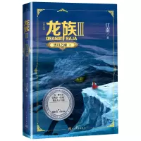 音像《龙族3:黑月之潮(上)(修订版)》江南