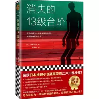 音像消失的13级台阶(13階段)高野和明