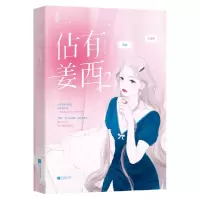音像佔有姜西2鱼不语 著