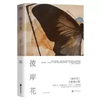 音像彼岸花庆山 著