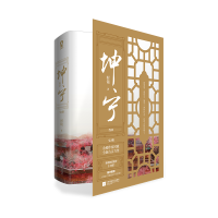 音像坤宁·终章(共2册)时镜