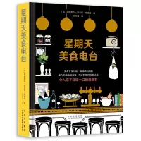 音像星期天美食电台(精)[法]弗朗索瓦-雷吉斯·高德里
