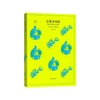 音像巴黎院(译文40)(法)雨果