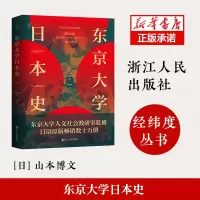 音像东京大学日本史(日)山本博文