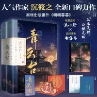音像青云台·终章:全2册沉筱之