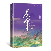 音像《庆余年·天下有狗》(第八卷)(修订版)猫腻