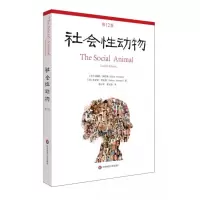 音像社会动物(2版)艾略特·阿伦森