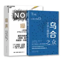 音像噪声+乌合之众全2册