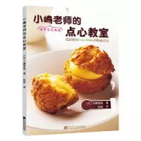 音像小嶋老师的点心教室小嶋留味
