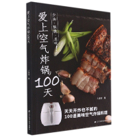 音像爱上空气炸锅100天人爱柴