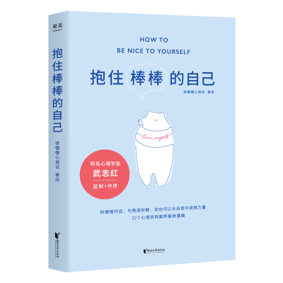 音像抱住棒棒的自己徐慢慢心理话