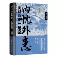 音像内忧外患:东封西祀一场空刘云军