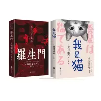 音像罗生门+我是猫共2册(日)夏目漱石