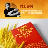 音像麦田里的守望者(出版纪念)[美国]J.D.塞林格著,孙仲旭 译