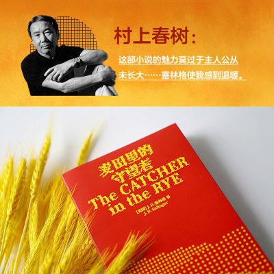 音像麦田里的守望者(出版纪念)[美国]J.D.塞林格著,孙仲旭 译