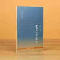 音像中国历代政治得失(三版)钱穆