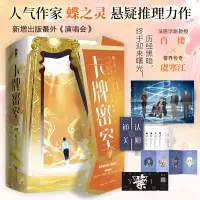 音像《卡牌密室·完结篇》(共3册)蝶之灵