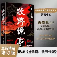 音像牧野诡事天下霸唱 著