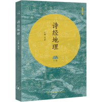 音像诗经地理丘濂 等